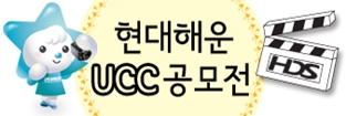 현대해운 UCC 공모전