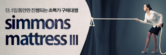 시몬스 매트리스 3종 초특가 구매대행