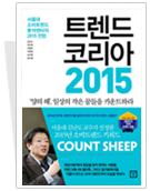 트렌드코리아 2015