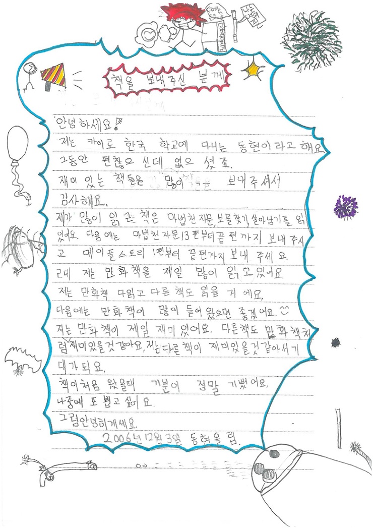 [나눔현대해운] 전세계 한국학교 도서 나눔 프로젝트 제2탄! -이집트- 어린이들 감사 편지#2