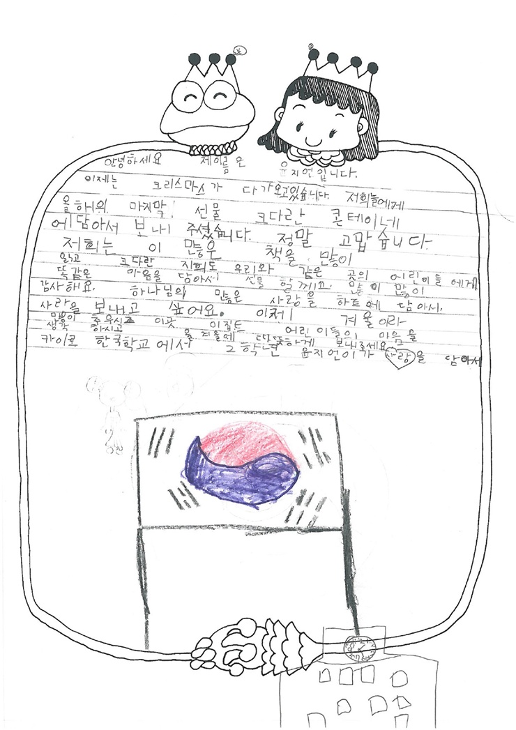 [나눔현대해운] 전세계 한국학교 도서 나눔 프로젝트 제2탄! -이집트- 어린이들 감사 편지#5