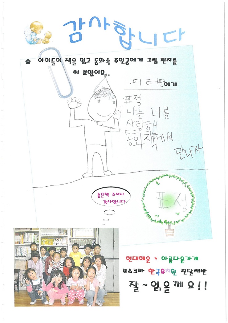 [나눔현대해운] 전세계 한국학교 도서 나눔 프로젝트 제3탄! -러시아- 어린이들 감사 편지#5