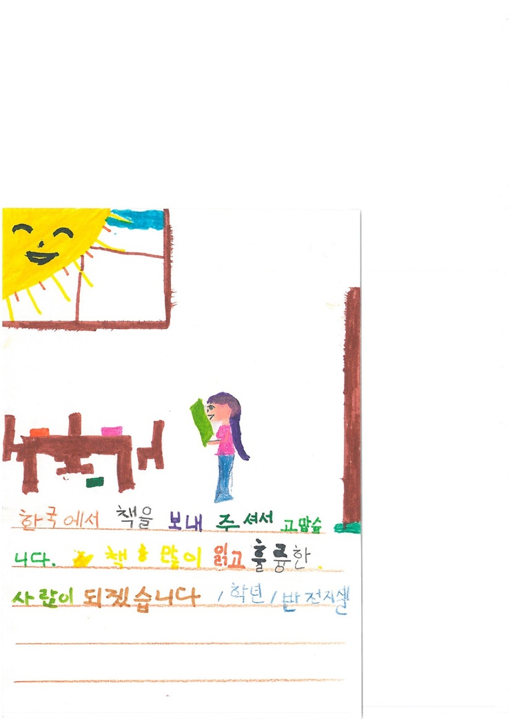[나눔현대해운] 전세계 한국학교 도서 나눔 프로젝트 제3탄! -러시아- 어린이들 감사 편지#2
