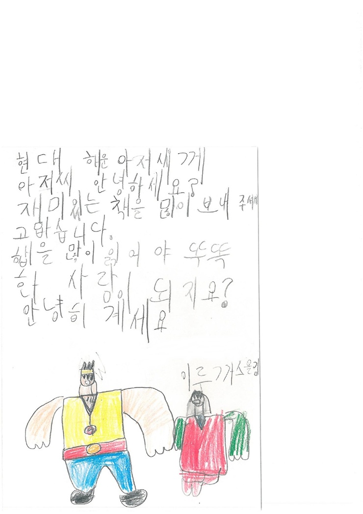 [나눔현대해운] 전세계 한국학교 도서 나눔 프로젝트 제3탄! -러시아- 어린이들 감사 편지#1