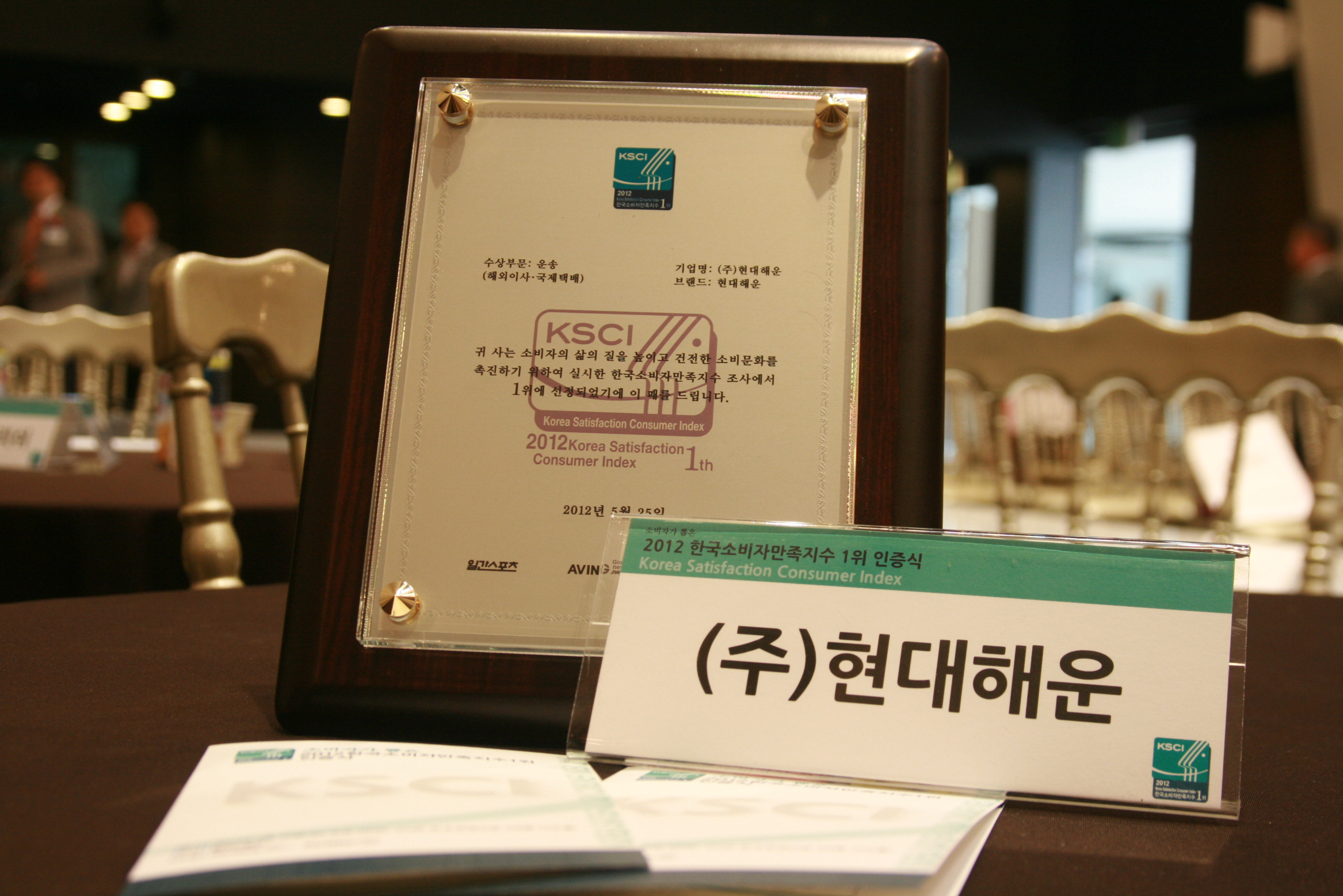 2012 한국소비자만족지수1위 수상