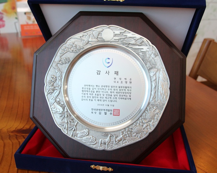2014 인천본부세관 한국관세무역개발원장상 수상
