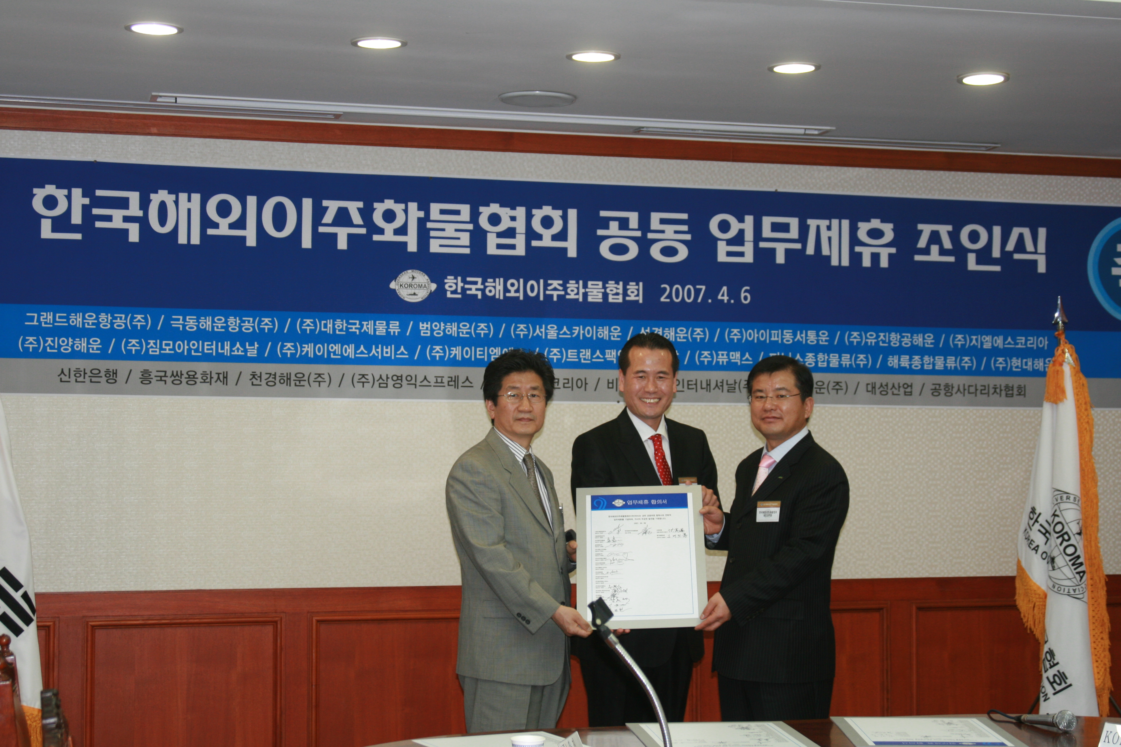 한국해외이주화물협회(KOROMA) 가입